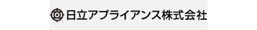 日立アプライアンス