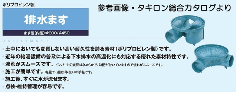 排水マス　特徴