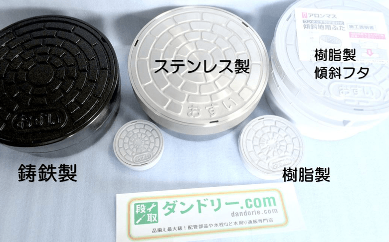 アロン　汚水フタ各種