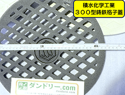 300型鋳鉄格子蓋