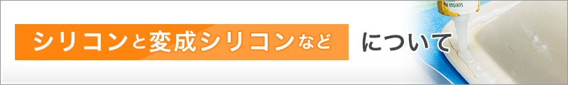 配管用シール剤について