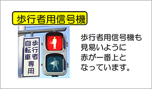歩行者用信号機