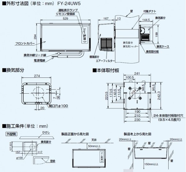 バス換気乾燥機 壁取付形 Fy 24uw5 配管部品の通販店のダンドリープロ