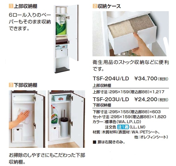 トイレ収納 TSF-204U/WA(ホワイト) ☆週末限定SALE☆ トイレ収納棚 埋込収納棚 上部収納棚 TSF-204U | 配管部品の通販店の