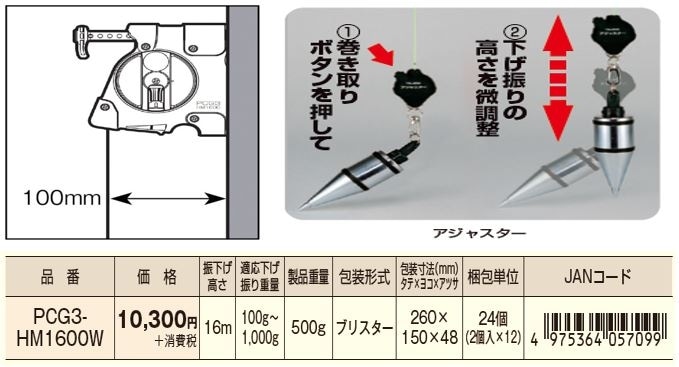 タジマ PCG3-HM1600W パーフェクトキャッチ2個セット【野田愛宕店