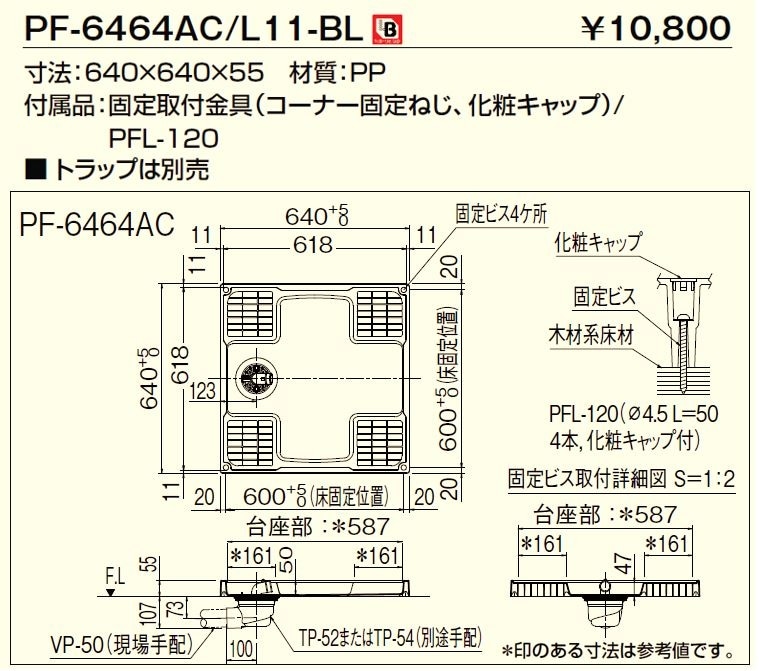 Pf6464洗濯機パン Pf 6464 配管部品の通販店のダンドリープロ