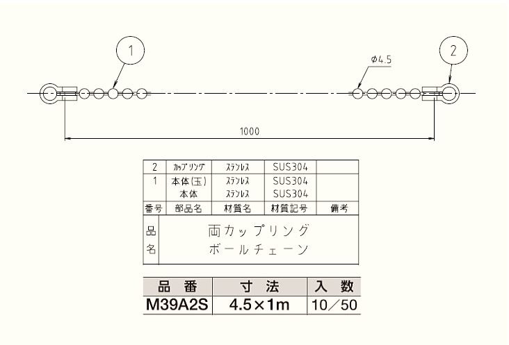 両カップリング付ボールチェーン M39a2s 配管部品の通販店のダンドリープロ