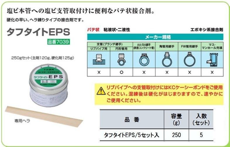 タフタイトeps パテ状 タフタイトeps 5セット入 配管部品の通販店のダンドリープロ