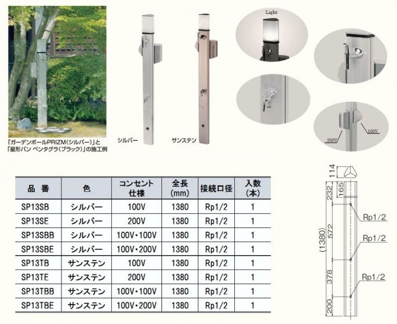 ガーデンポールprizm Sp13 配管部品の通販店のダンドリープロ