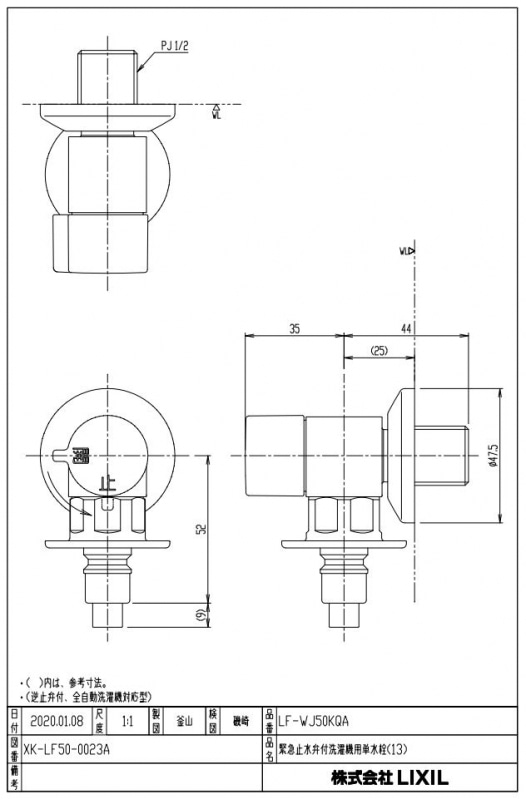 INAX LF-WJ50KQA 13mm部品17個売り