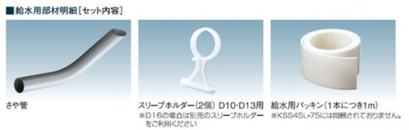 基礎貫通スリーブ KSS | 配管部品の通販店のダンドリープロ