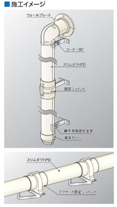 スリムダクトPD PD | 配管部品の通販店のダンドリープロ