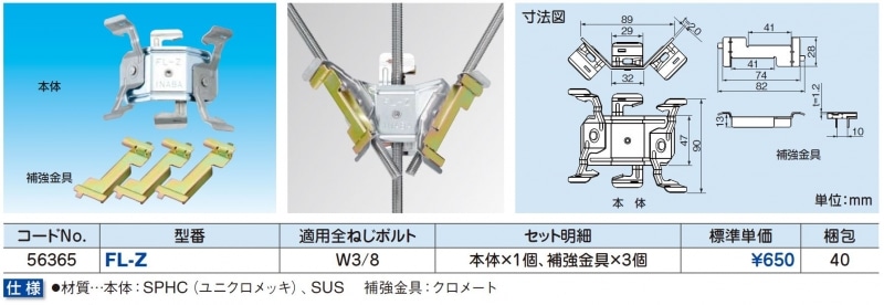クロスロックZタイプ(補強金具付き) FL-Z | 配管部品の通販店の