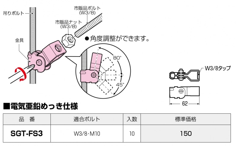 吊りボルト用 振れ止め金具 Sgt 配管部品の通販店のダンドリープロ