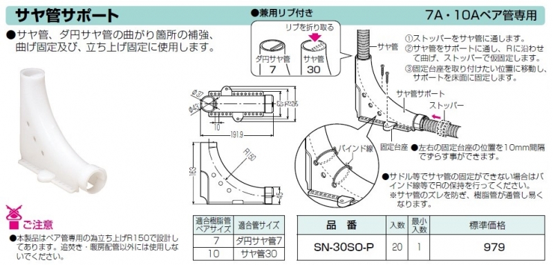 サヤ管サポート SN-30SO-P | 配管部品の通販店のダンドリープロ