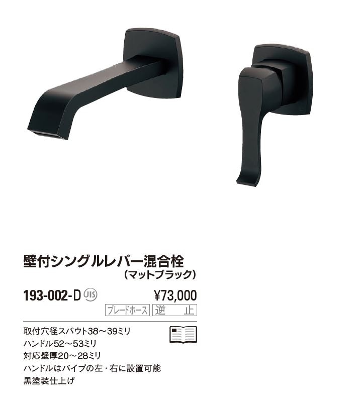 壁付シングルレバー混合栓 193-002 | 配管部品の通販店の 壁付シングルレバー混合栓 193-002 | 配管部品の通販店の