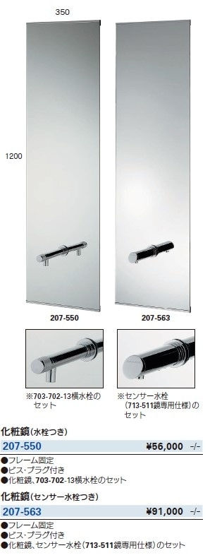 カクダイ 化粧鏡（横水栓つき） 品番：207-550 JAN：4972353207534 カクダイ 化粧鏡（横水栓つき） 品番：207-550 JAN：4972353207534