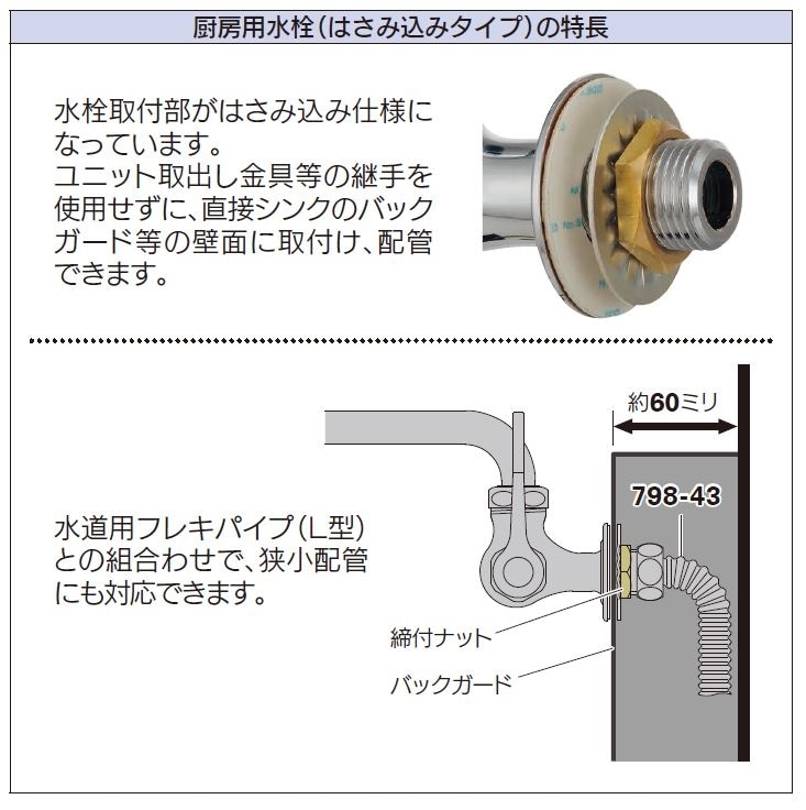 水栓用 取り付け用付属品 取り付け用接続部品 ② 癒す