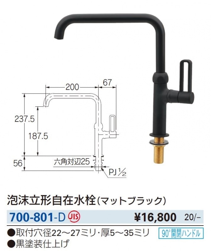 KAKUDAI 泡沫立形自在水栓 700-801-D マットブラック 【公式通販】