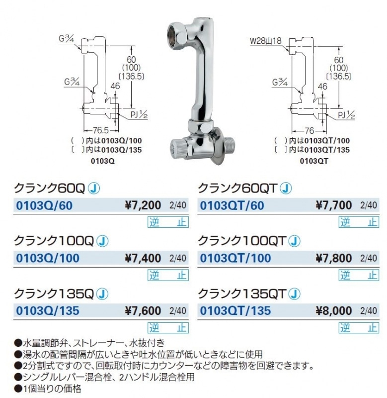 ◆カクダイ クランク135QT 0103QT/135 ◇カクダイ クランク135QT 0103QT⁄135 KAKUDAI カクダイ 0103QT⁄135