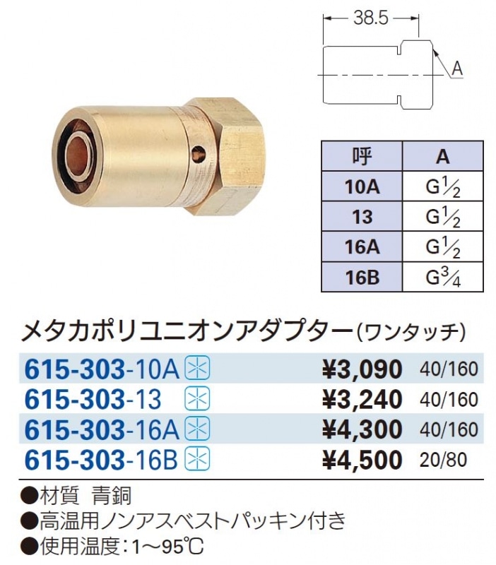 三層管用ワンタッチ継手・バルブ 615-303 | 配管部品の通販店の 三層管用ワンタッチ継手・バルブ 615-303 | 配管部品の通販店の