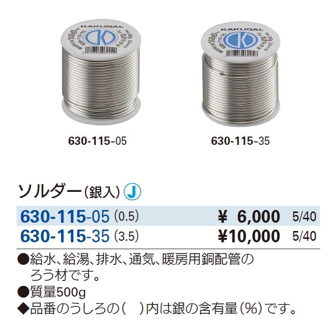ソルダワイヤA 銅管ソルダー 銀入 ソルダワイヤA 銅管ソルダー 銀入