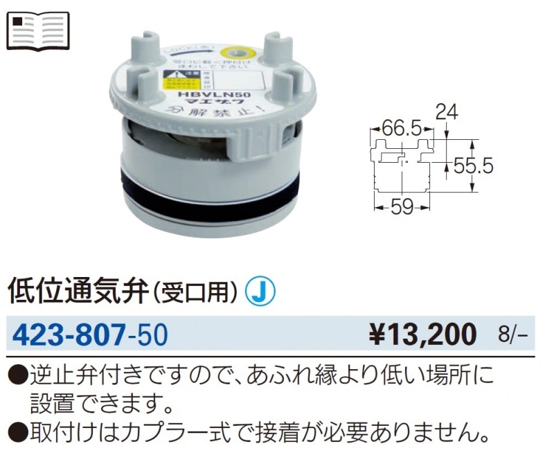 カクダイ 423-802-75 床下低位通気弁 カクダイ:床下低位通気弁 型式:423-802-75 : 配管部品 楽天