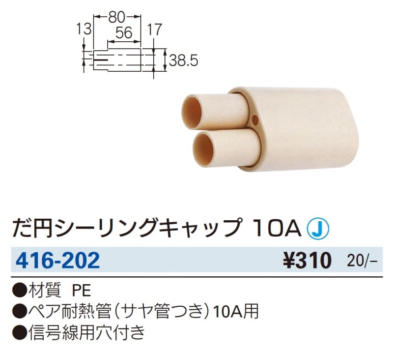 だ円シーリングキャップ10a 416 202 配管部品の通販店のダンドリープロ