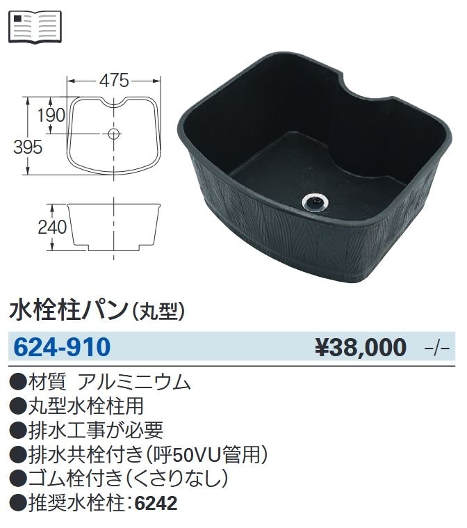 カクダイ 水栓柱パン 人研ぎ 624-938 | BIUROWAZSZYWKA.PL