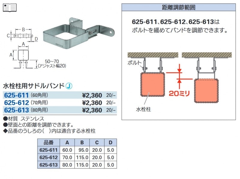 カクダイ 水栓柱サドルバンド80角用 625-613 たのし