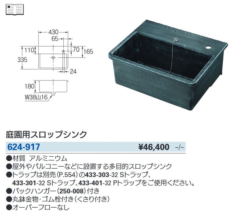 カクダイ 庭園用スロップシンク 624-917 624-917 庭園用スロップシンク 1個 カクダイ 通販モノタロウ