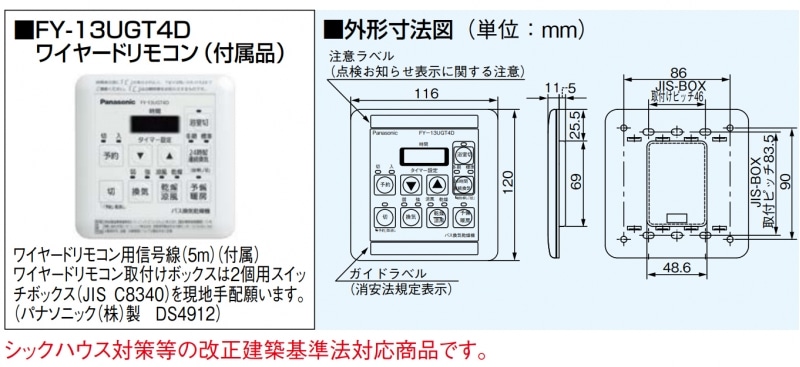 天井埋込バス換気乾燥機 FY-13UGT | 配管部品の通販店のダンドリープロ