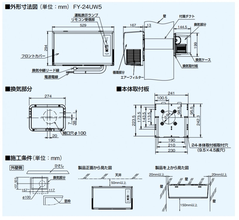 バス換気乾燥機 壁取付形 FY-24UW5 | 配管部品の通販店の バス換気乾燥機 壁取付形 FY-24UW5 | 配管部品の通販店の