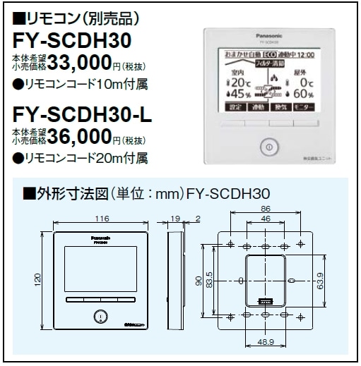熱交換気ユニット FY-23KBD1 | 配管部品の通販店のダンドリープロ