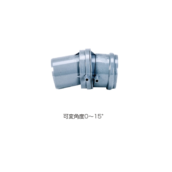 取付管用自在継手15SR-V250 小物入れ