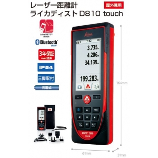 タジマ レーザー距離計ライカディストD810touch DISTO-D810TOUCH タジマ レーザー距離計ライカディストD810touch DISTO-D810TOUCH