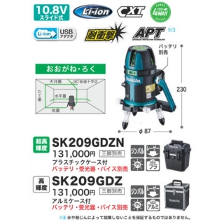 レーザー墨出し器・レーザー距離計 SK209GDZ | 配管部品の通販店の 