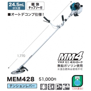 エンジン刈払機 Mem428 配管部品の通販店のダンドリープロ
