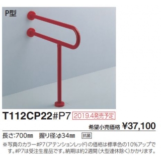 パブリック用手すり 樹脂被覆タイプ(φ34) T112CP | 配管部品の通販店の