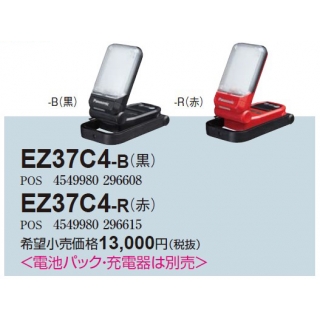 パナソニック 充電マルチLEDライトEZ37C4 EZ9L54 工事用充電LED